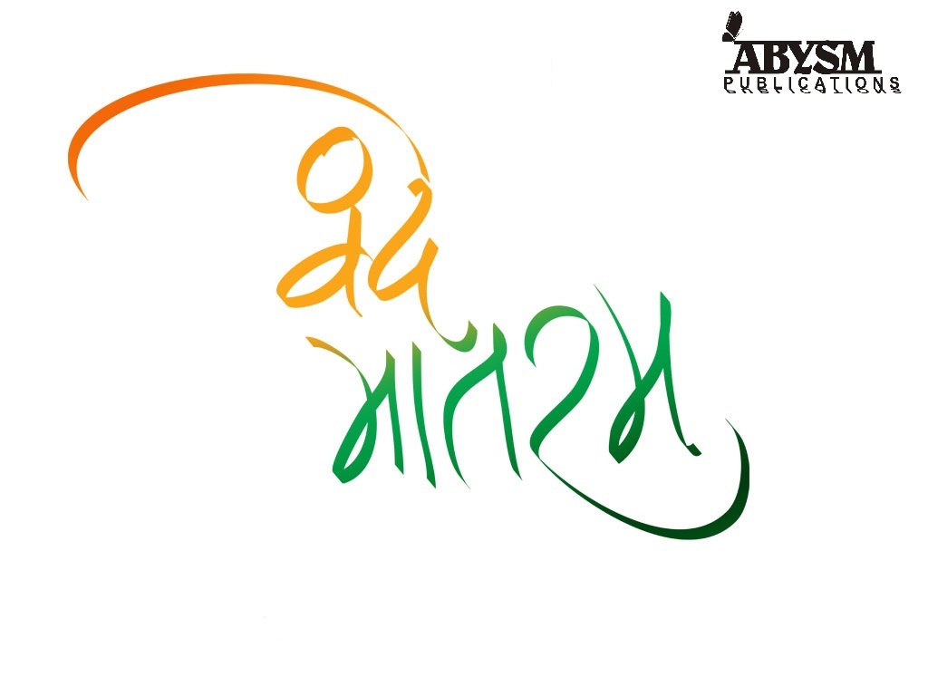 Sheet Music - Vande Mataram